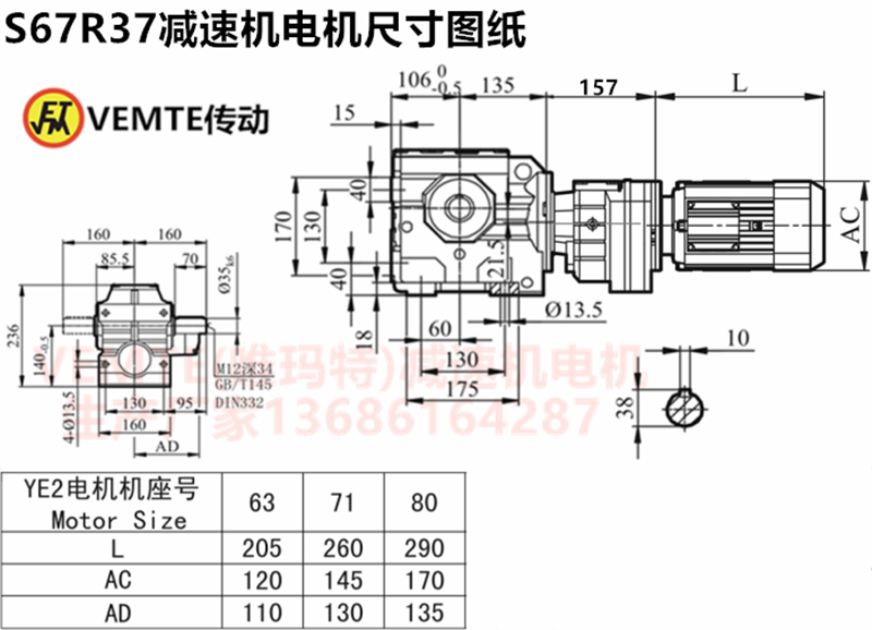 S67R37减速机电机尺寸图纸.png