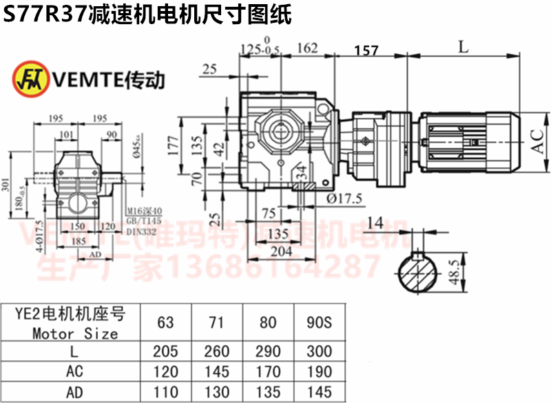 S77R37减速机电机尺寸图纸.png