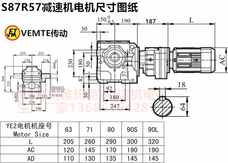 S87R57减速机电机尺寸图纸.png