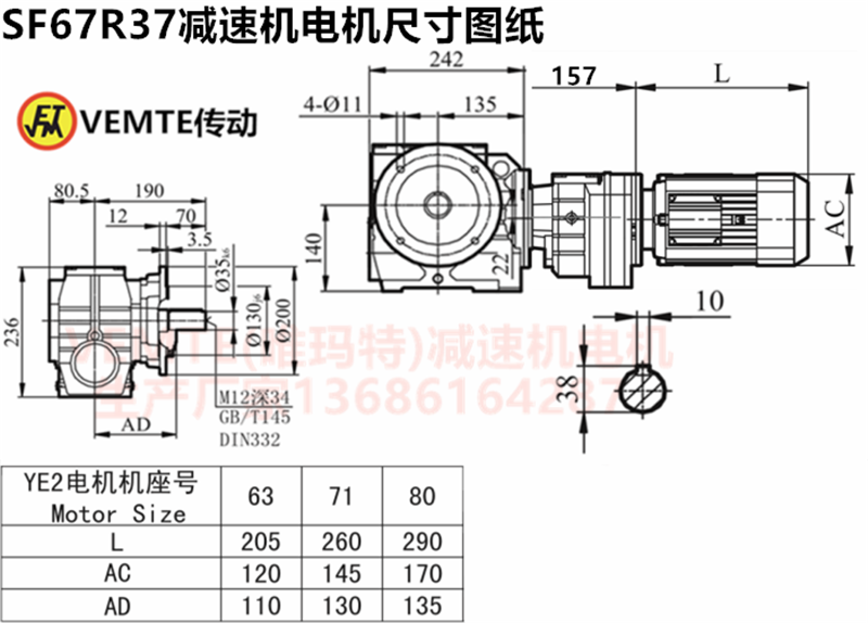 SF67R37减速机电机尺寸图纸.png