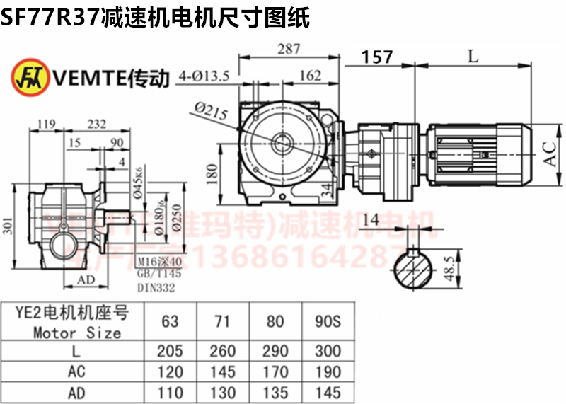 SF77R37减速机电机尺寸图纸.png