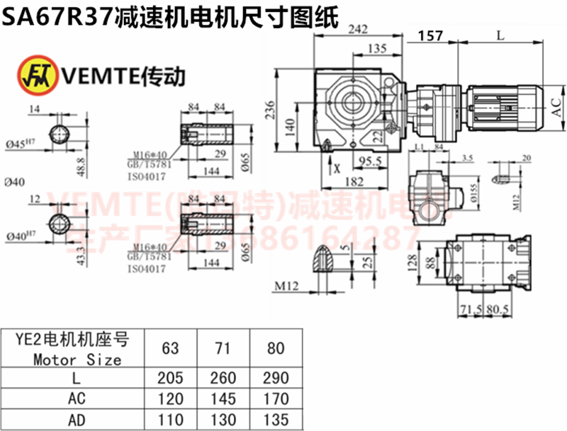 SA67R37减速机电机尺寸图纸.png