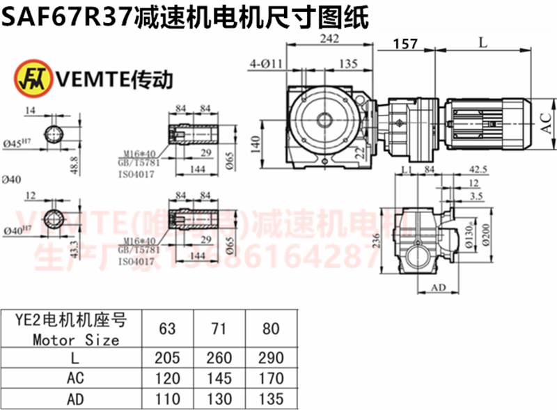 SAF67R37减速机电机尺寸图纸.png