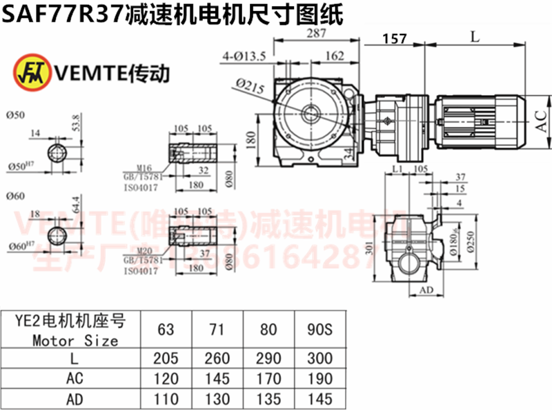 SAF77R37减速机电机尺寸图纸.png