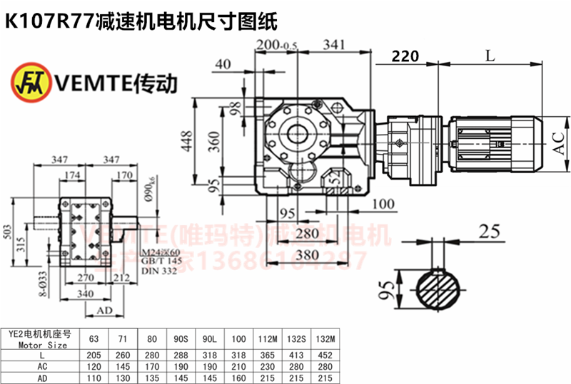 K107R77减速机电机尺寸图纸.png