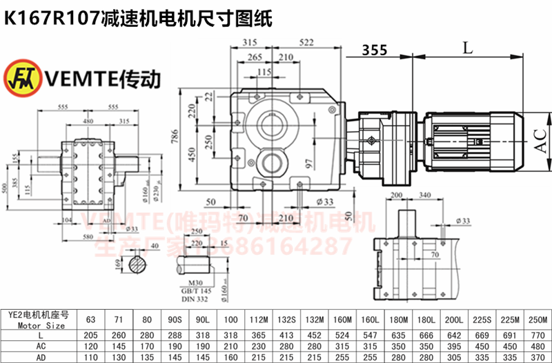 K167R107减速机电机尺寸图纸.png