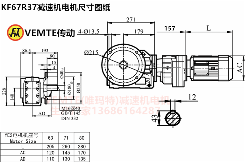 KF67R37减速机电机尺寸图纸.png