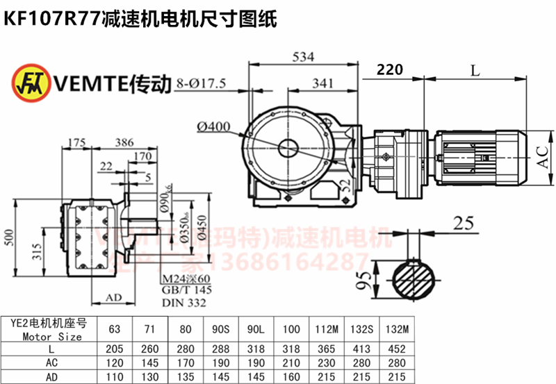 KF107R77减速机电机尺寸图纸.png