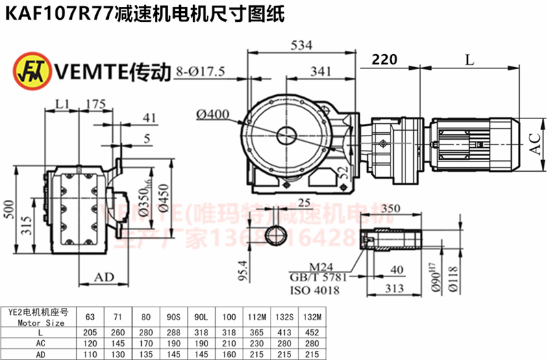 KAF107R77减速机电机尺寸图纸.png