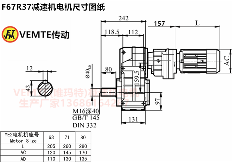 F67R37减速机电机尺寸图纸.png