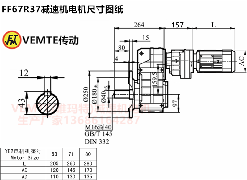 FF67R37减速机电机尺寸图纸.png