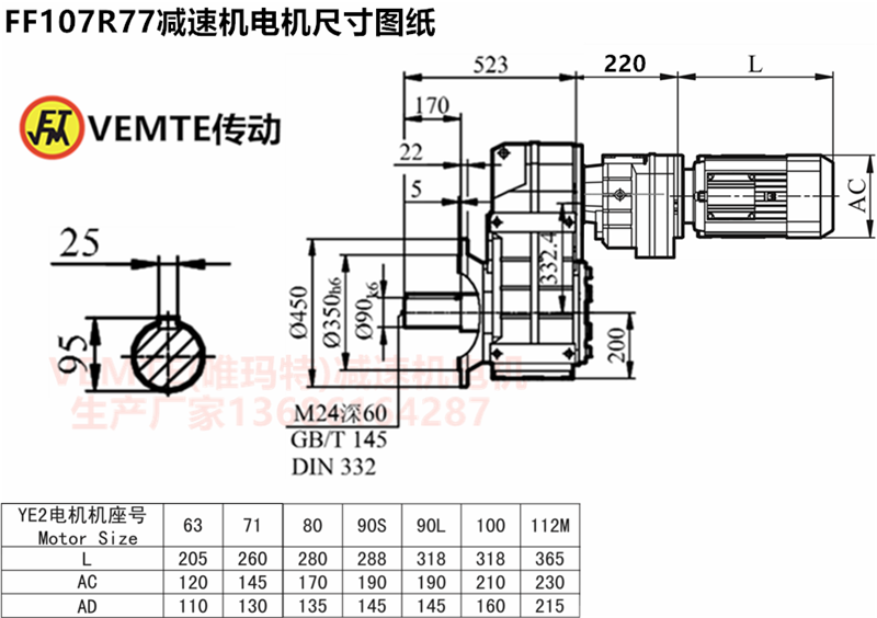 FF107R77减速机电机尺寸图纸.png
