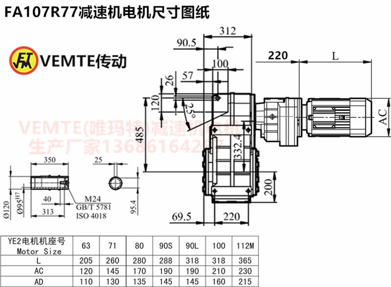 FA107R77减速机电机尺寸图纸.png