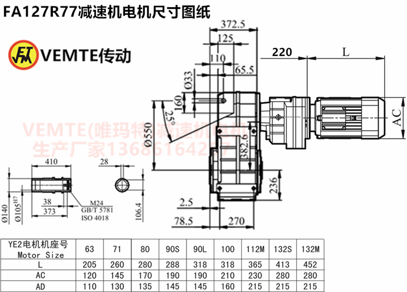 FA127R77减速机电机尺寸图纸.png