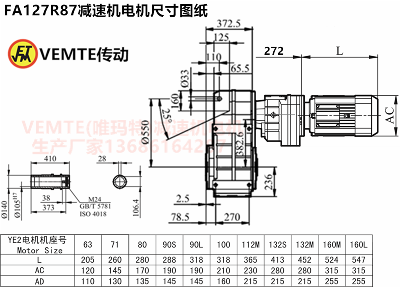FA127R87减速机电机尺寸图纸.png