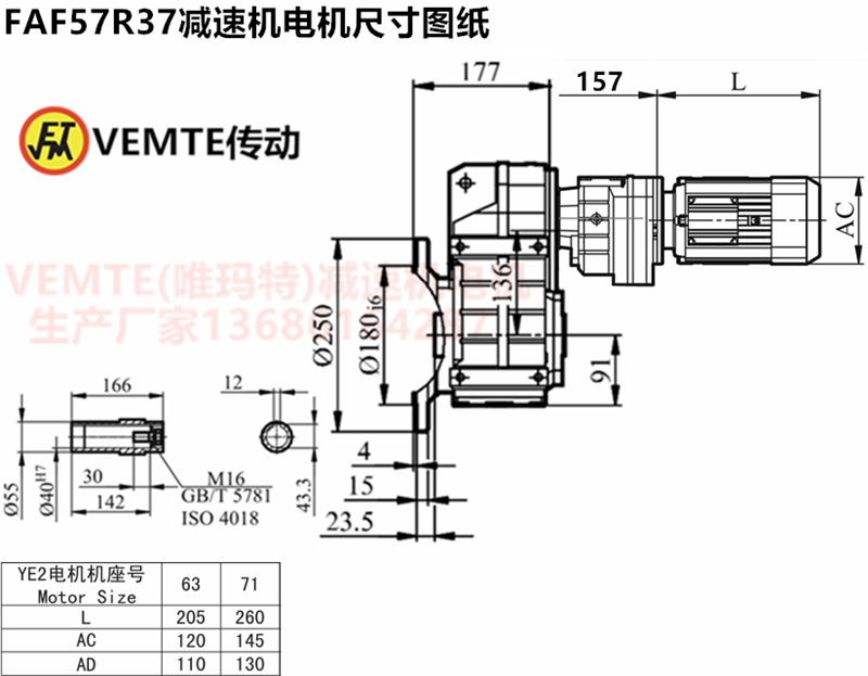 FAF57R37减速机电机尺寸图纸.png