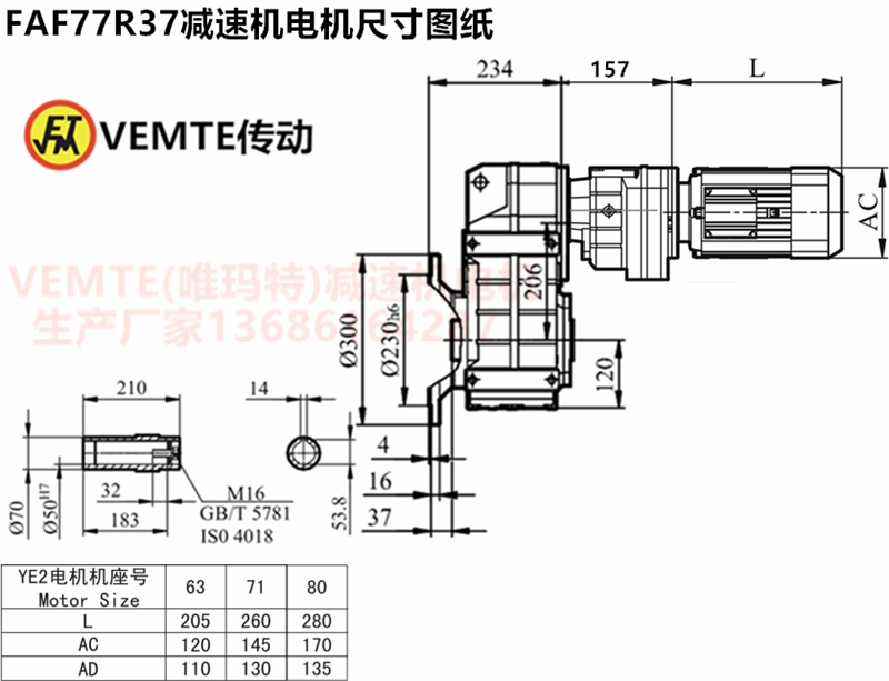 FAF77R37减速机电机尺寸图纸.png
