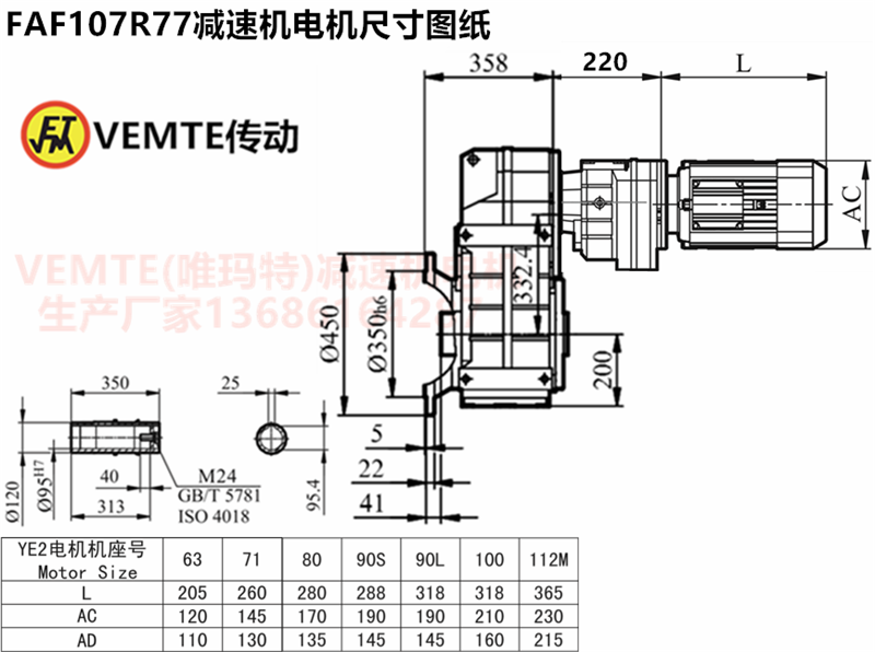 FAF107R77减速机电机尺寸图纸.png